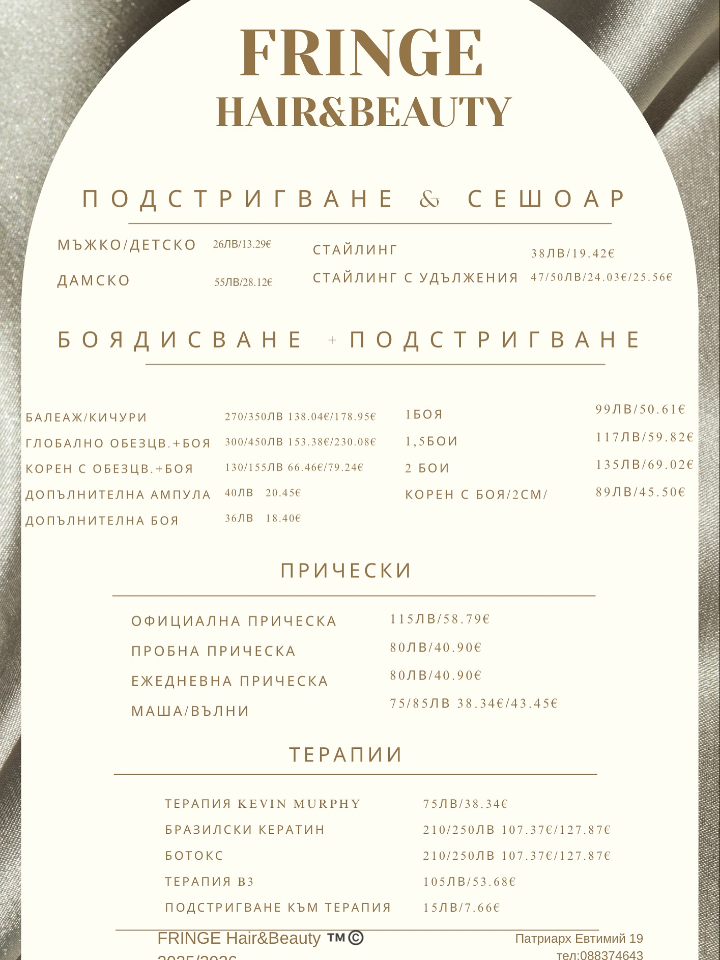 Меню с услуги за коса на FRINGE